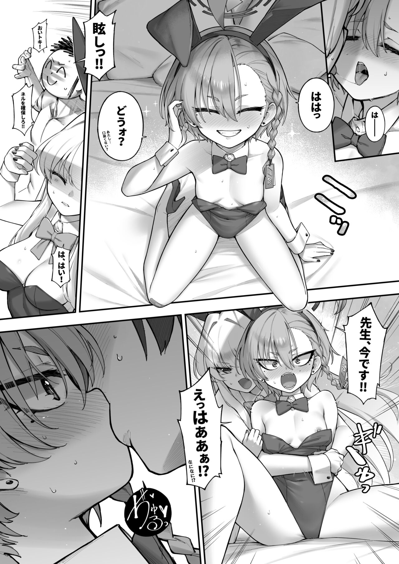 Neru Toki - Page 19