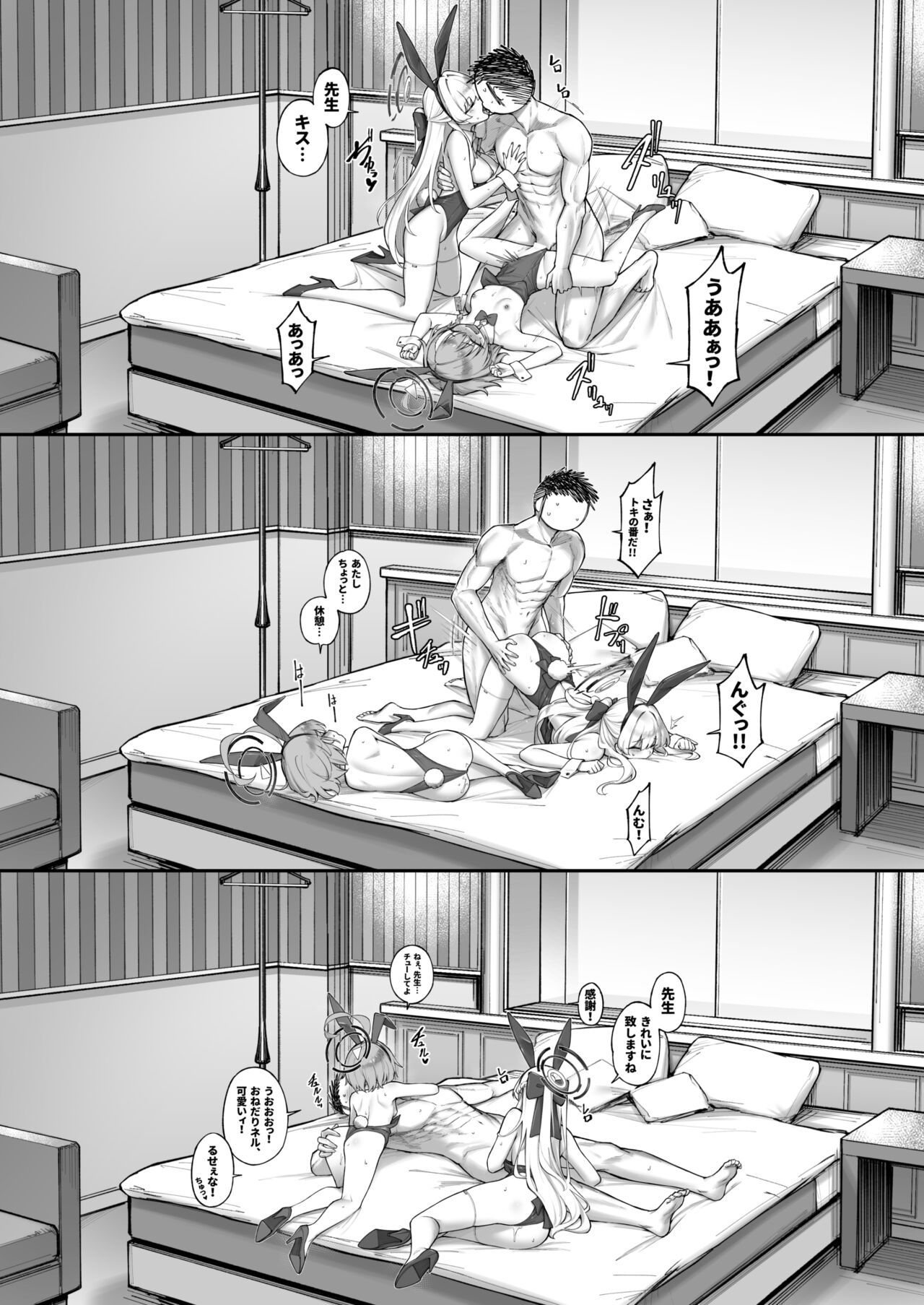 Neru Toki - Page 24