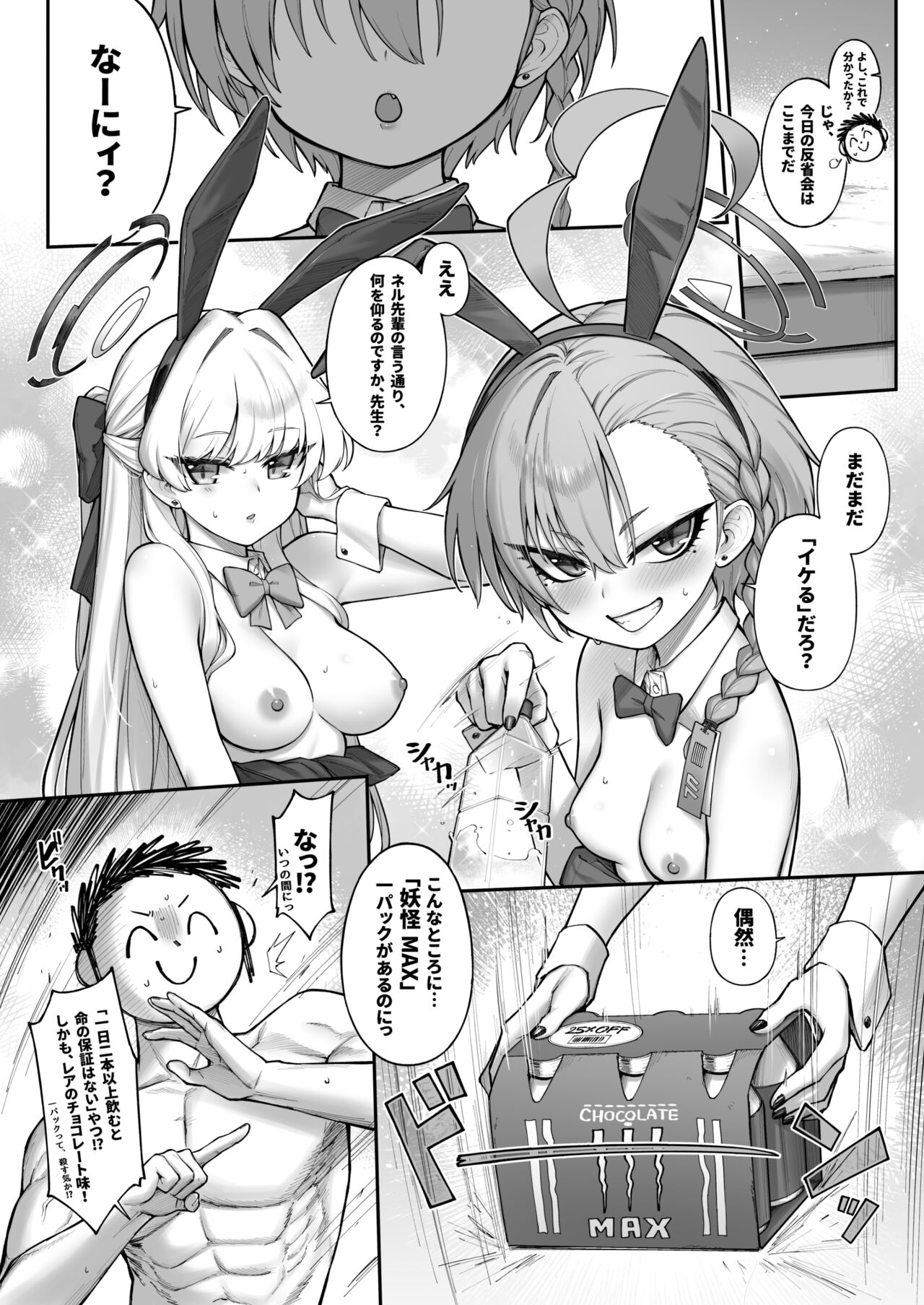 Neru Toki - Page 26