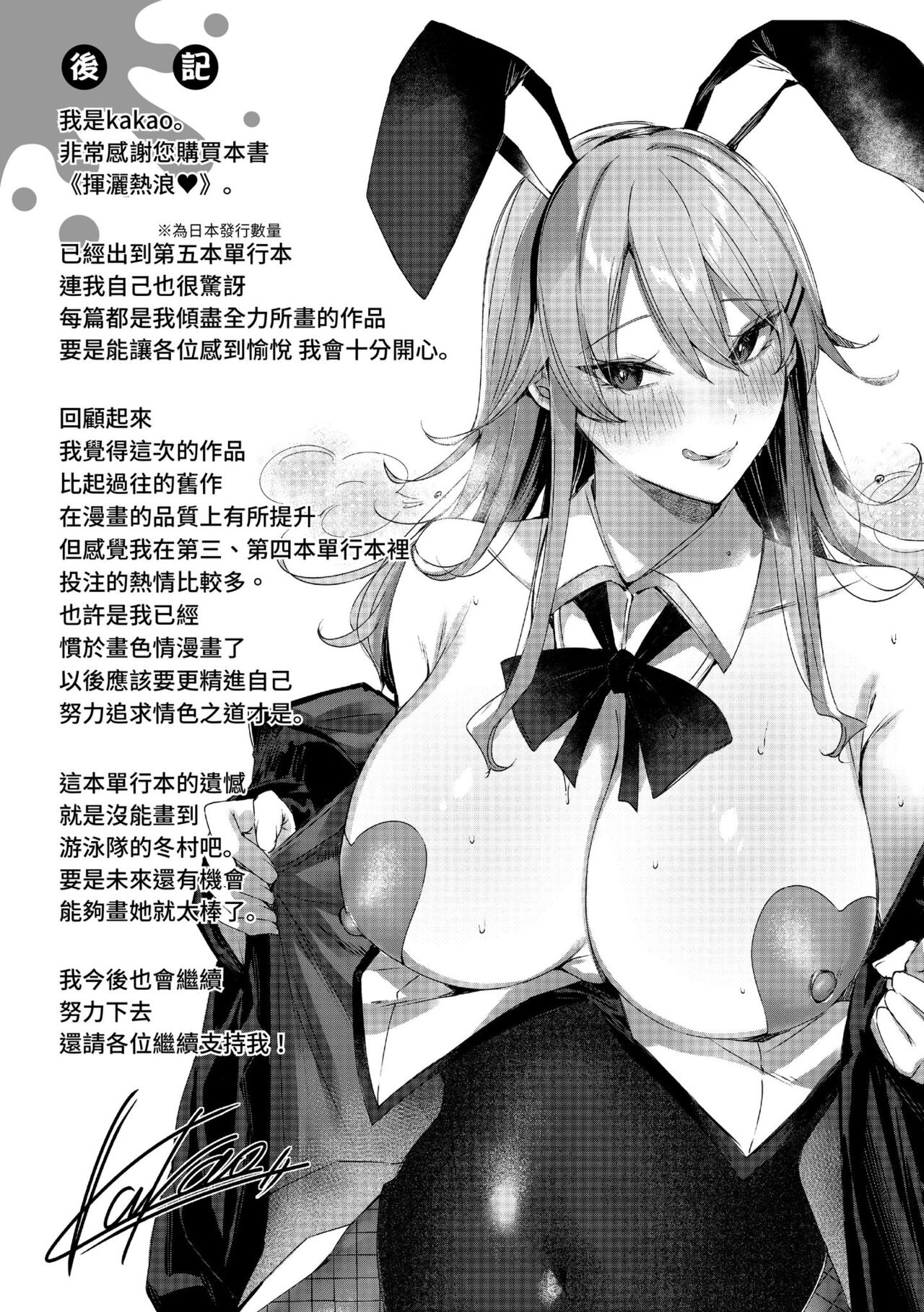 Shiko Splash | 揮灑熱浪♥️ - Page 179