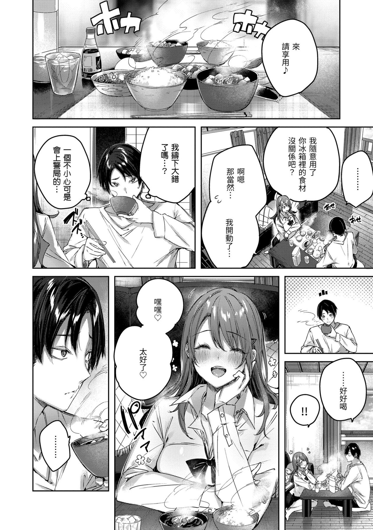 Shiko Splash | 揮灑熱浪♥️ - Page 28