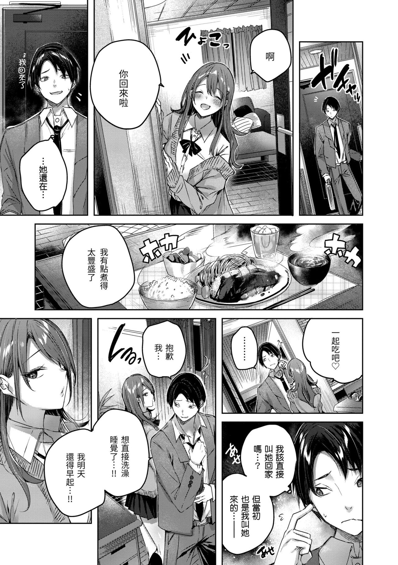 Shiko Splash | 揮灑熱浪♥️ - Page 31