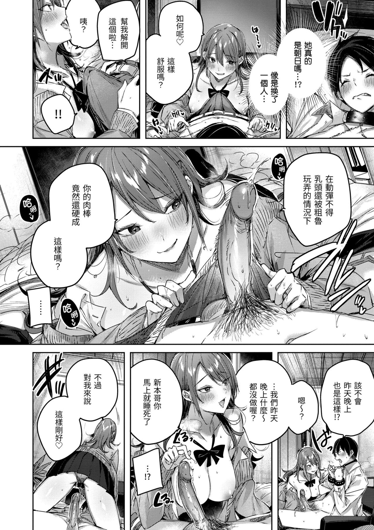Shiko Splash | 揮灑熱浪♥️ - Page 36