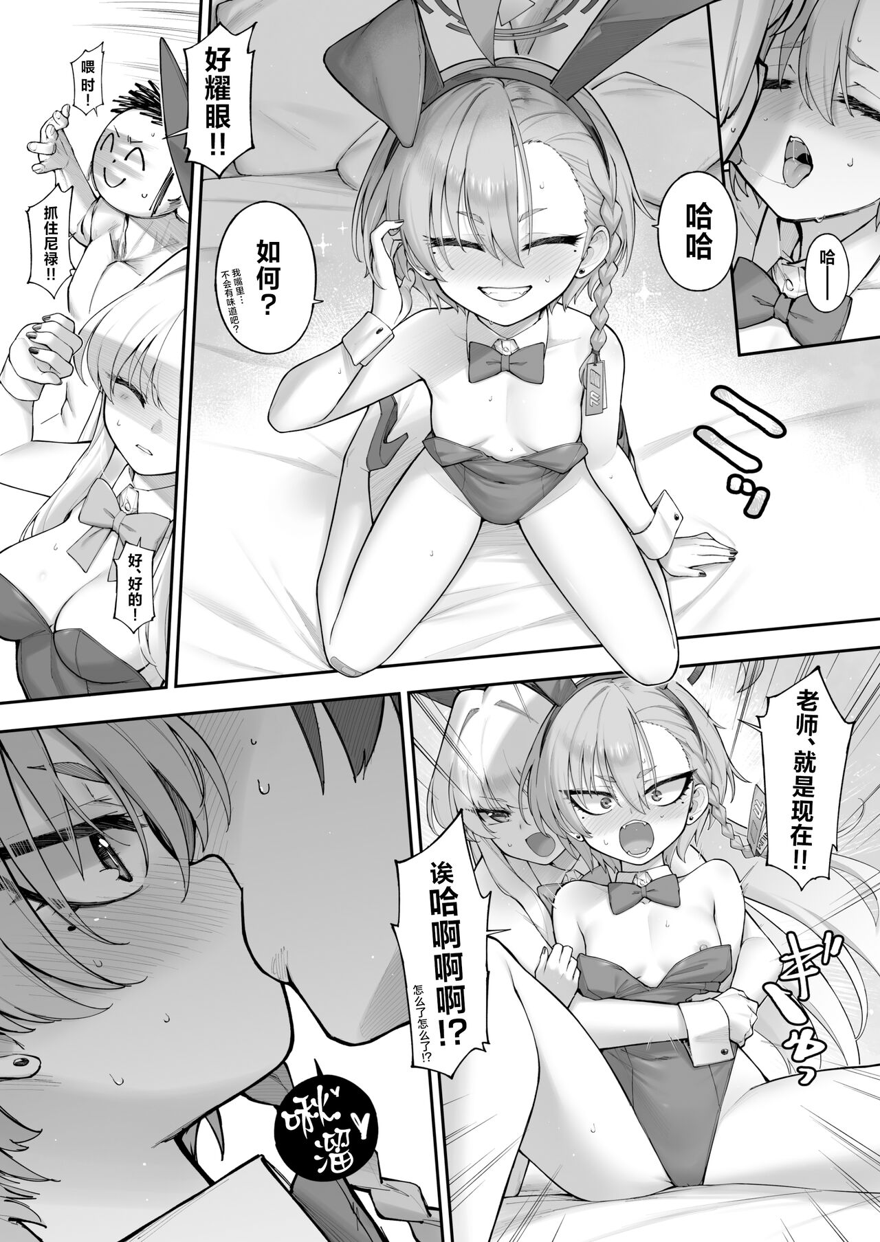 Neru Toki | 飞入美梦 甘贻之时 - Page 20