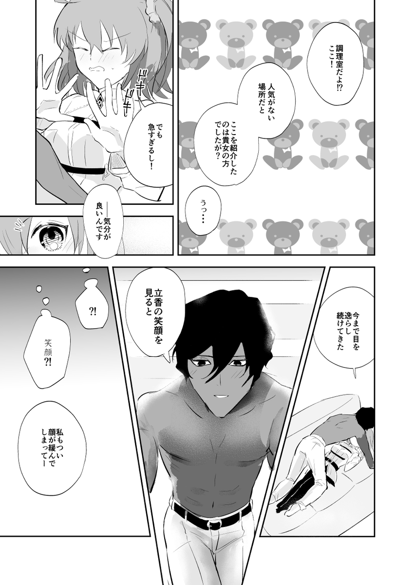 Valentine Drug - Page 10