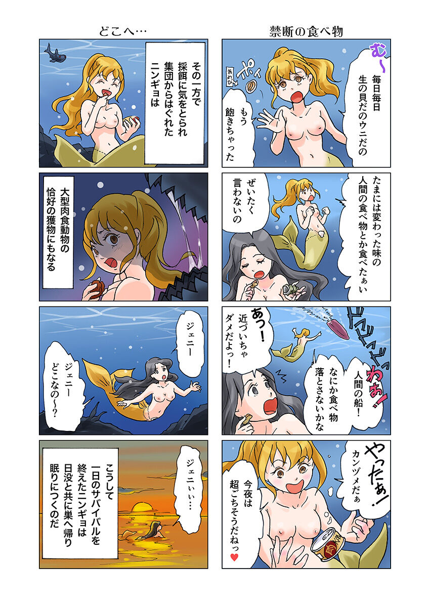 Bitch Mermaid 01-28 - Page 77