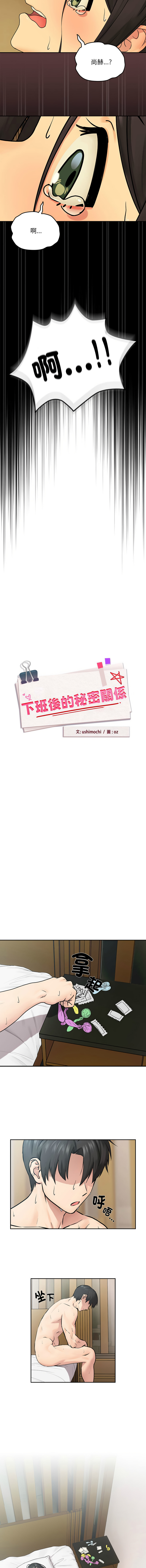 下班后的秘密关系 | 下班後的秘密關係 1-14 - Page 34
