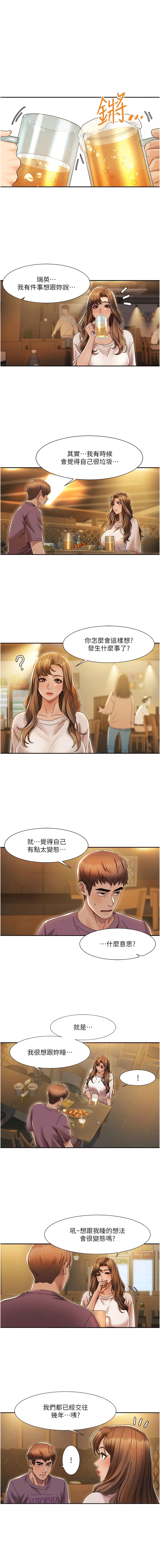 我的性福剧本 | 我的性福劇本 1-31 - Page 31