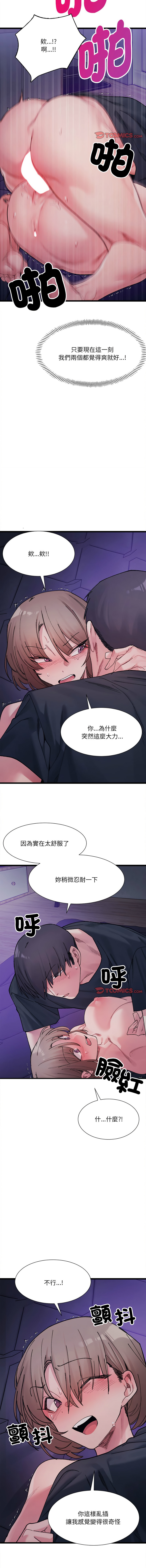 微妙关 | 超微妙关系 | 微妙關係 | 超微妙關係 1-18 - Page 101