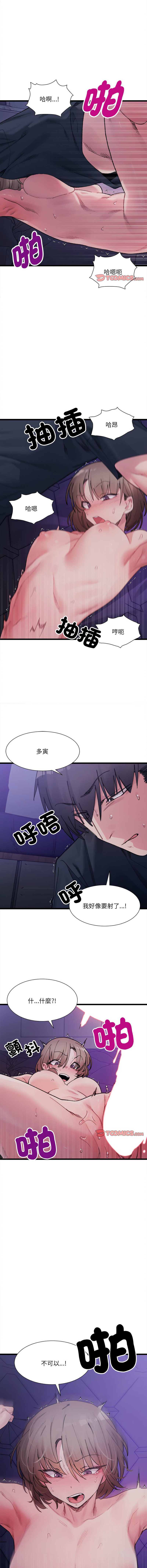 微妙关 | 超微妙关系 | 微妙關係 | 超微妙關係 1-18 - Page 102