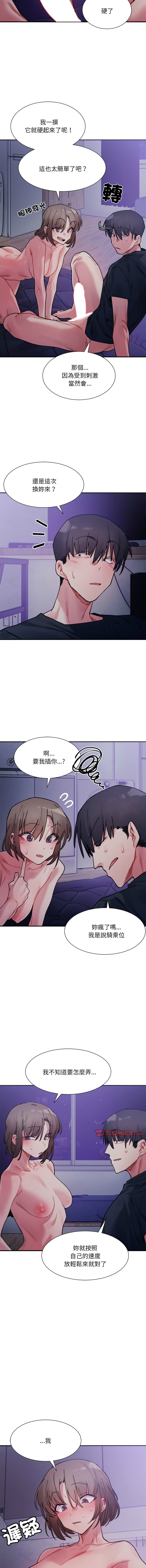 微妙关 | 超微妙关系 | 微妙關係 | 超微妙關係 1-18 - Page 109