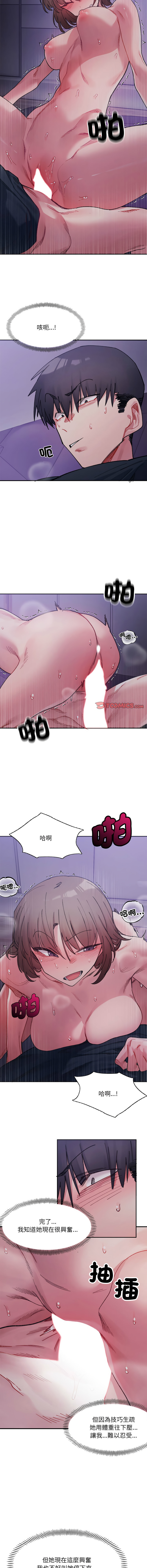微妙关 | 超微妙关系 | 微妙關係 | 超微妙關係 1-18 - Page 115
