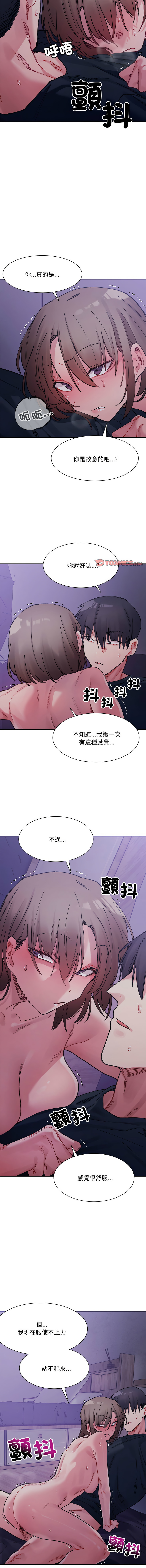 微妙关 | 超微妙关系 | 微妙關係 | 超微妙關係 1-18 - Page 120