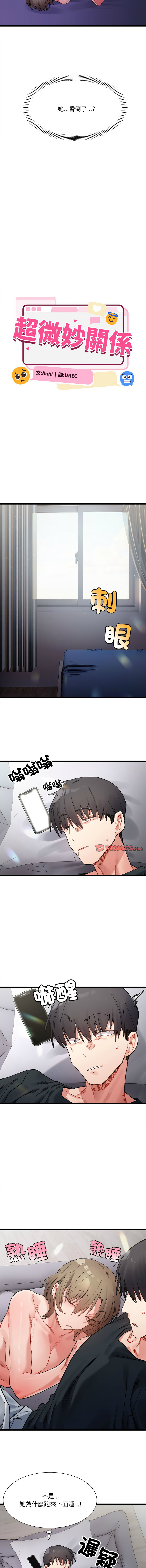 微妙关 | 超微妙关系 | 微妙關係 | 超微妙關係 1-18 - Page 126