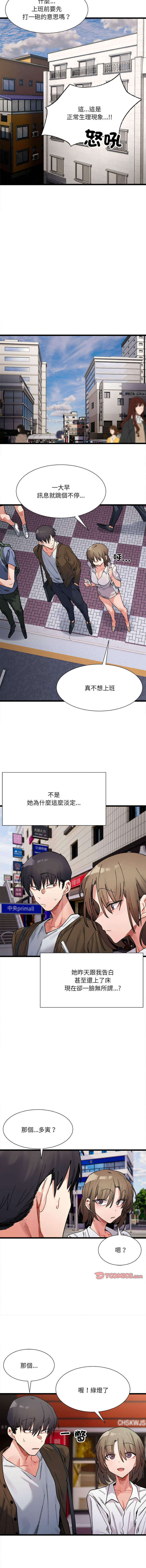 微妙关 | 超微妙关系 | 微妙關係 | 超微妙關係 1-18 - Page 129