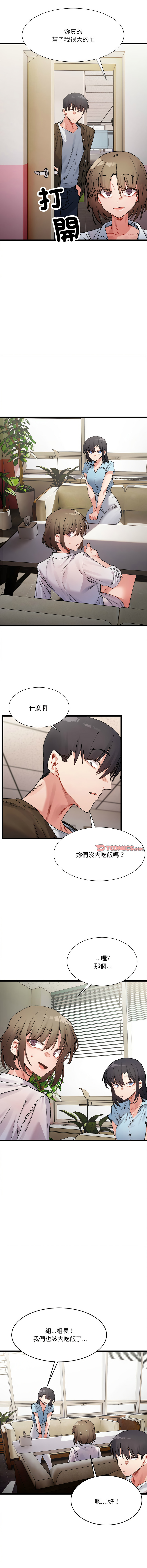 微妙关 | 超微妙关系 | 微妙關係 | 超微妙關係 1-18 - Page 135