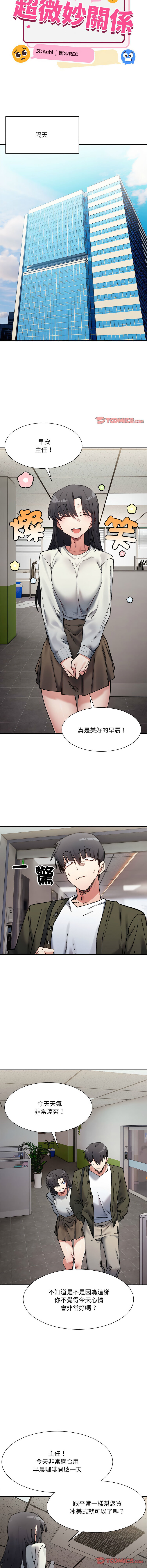 微妙关 | 超微妙关系 | 微妙關係 | 超微妙關係 1-18 - Page 140