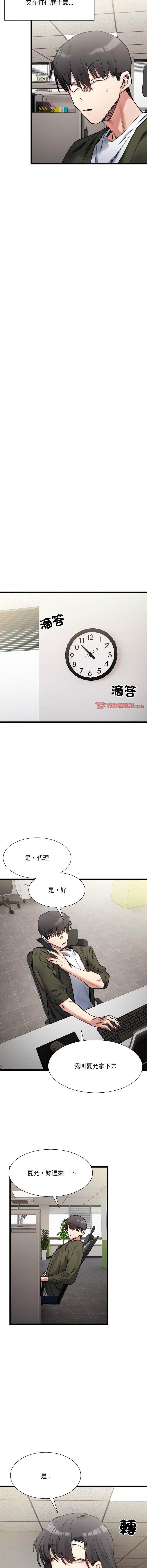 微妙关 | 超微妙关系 | 微妙關係 | 超微妙關係 1-18 - Page 142