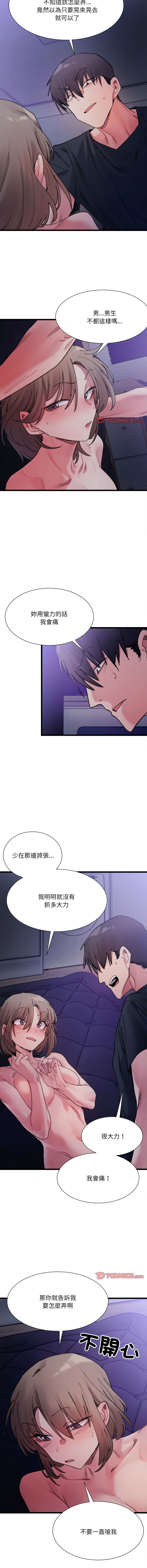 微妙关 | 超微妙关系 | 微妙關係 | 超微妙關係 1-18 - Page 83