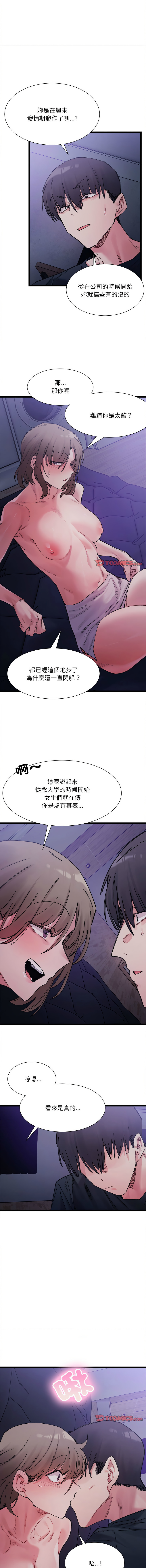 微妙关 | 超微妙关系 | 微妙關係 | 超微妙關係 1-18 - Page 84