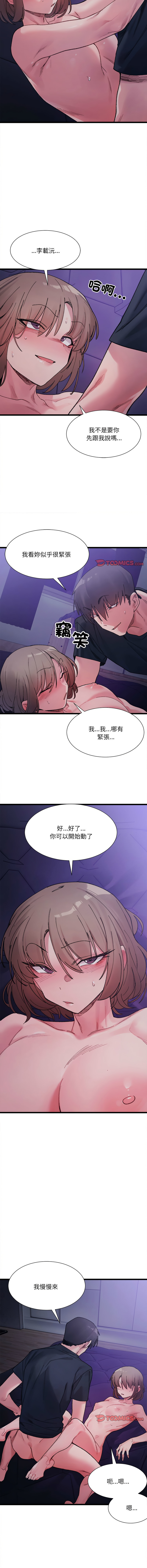 微妙关 | 超微妙关系 | 微妙關係 | 超微妙關係 1-18 - Page 98