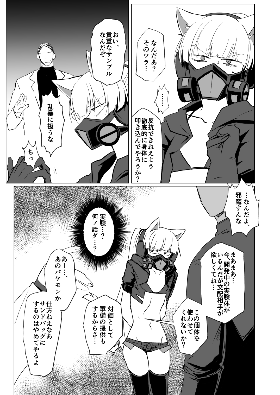 PSYCHO+tentacles - Page 4
