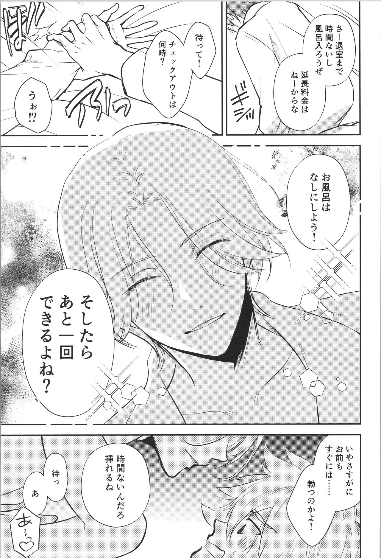 Oji de nokemono - Page 54