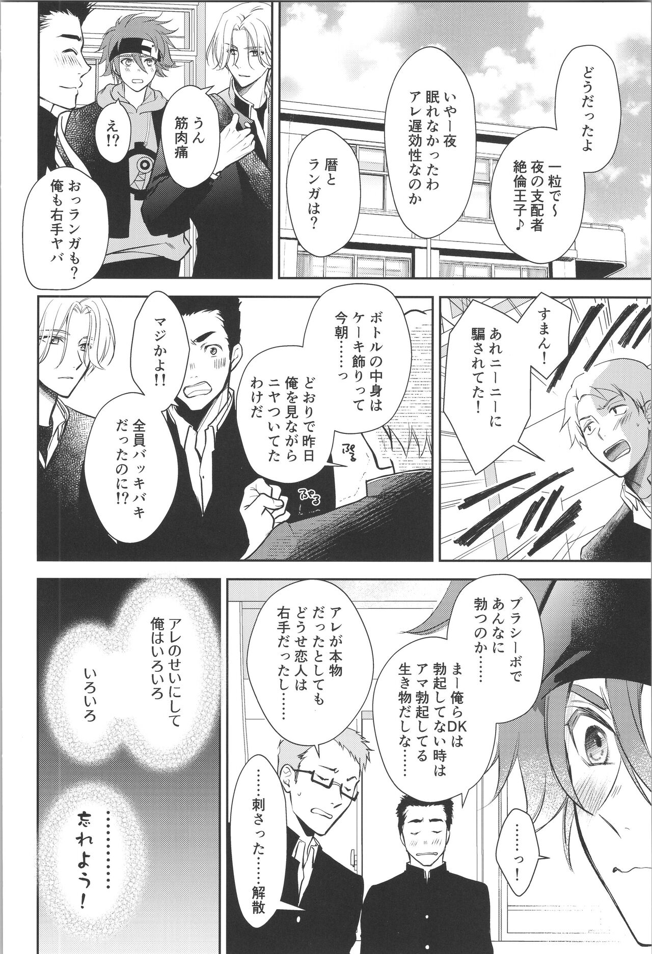 Oji de nokemono - Page 55