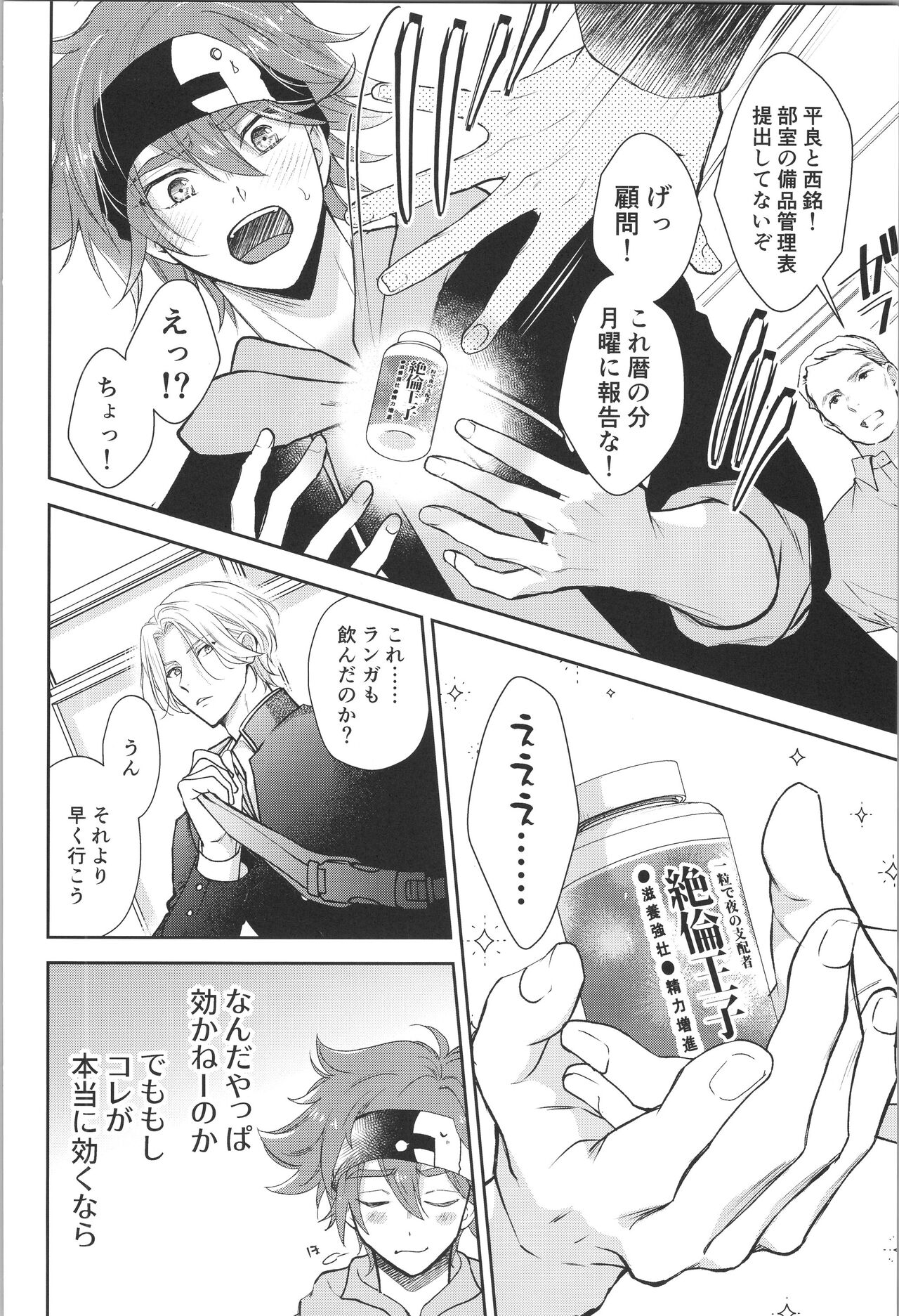 Oji de nokemono - Page 9