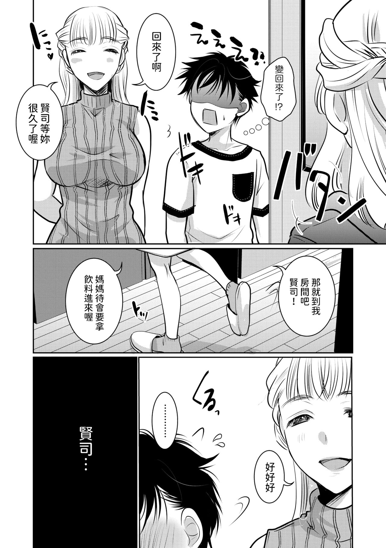 Sakusei ♥ Mama Succubus - Page 10
