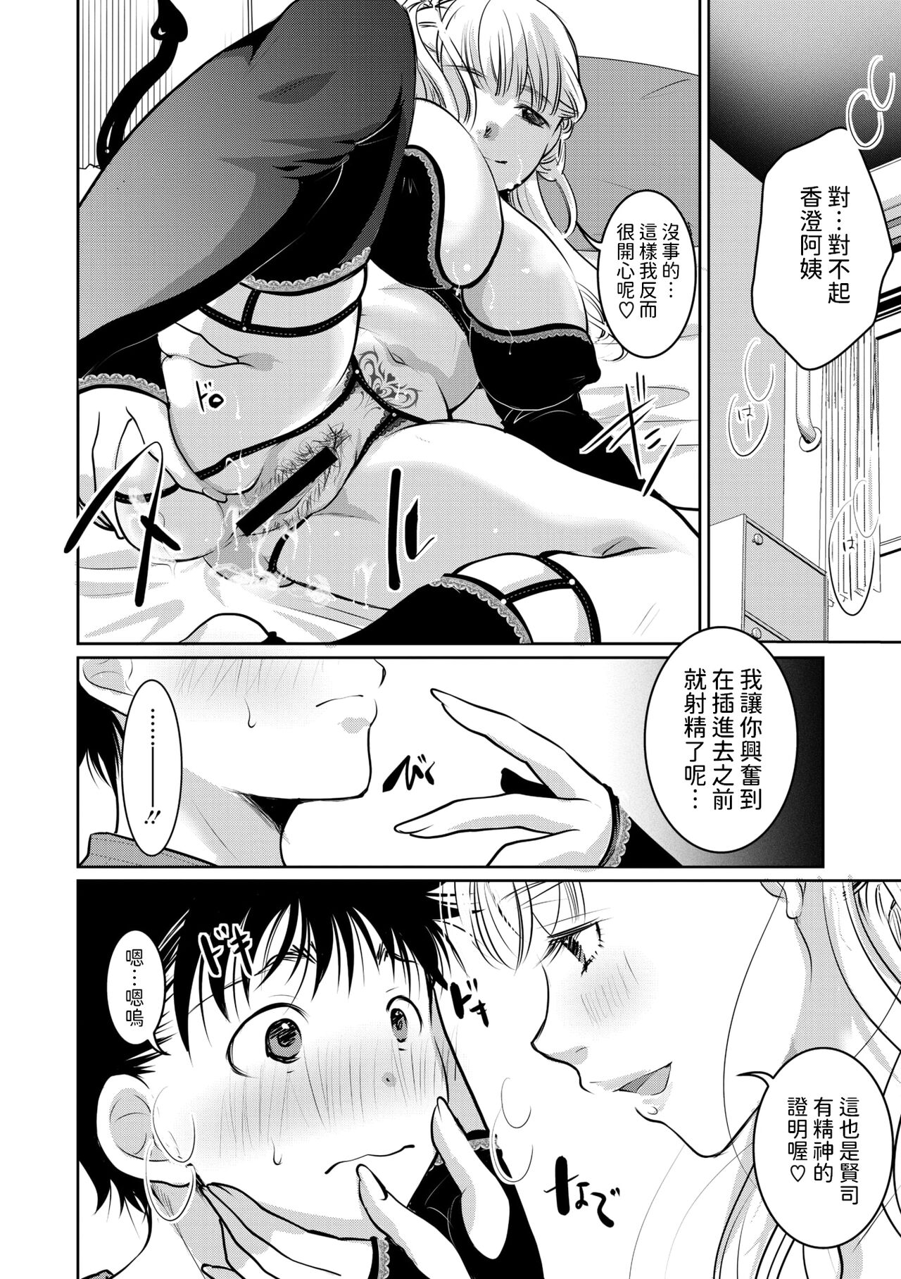 Sakusei ♥ Mama Succubus - Page 14