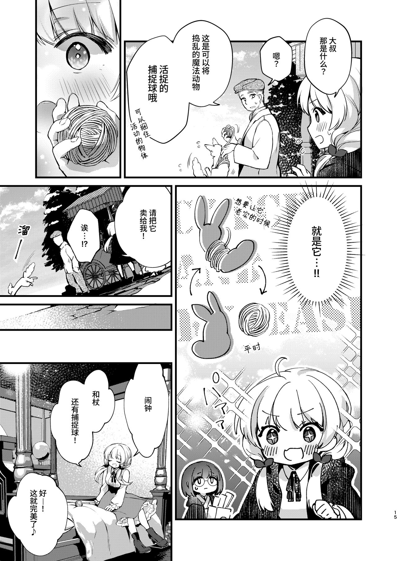 Himitsu no Tomodachi 2 - Page 14
