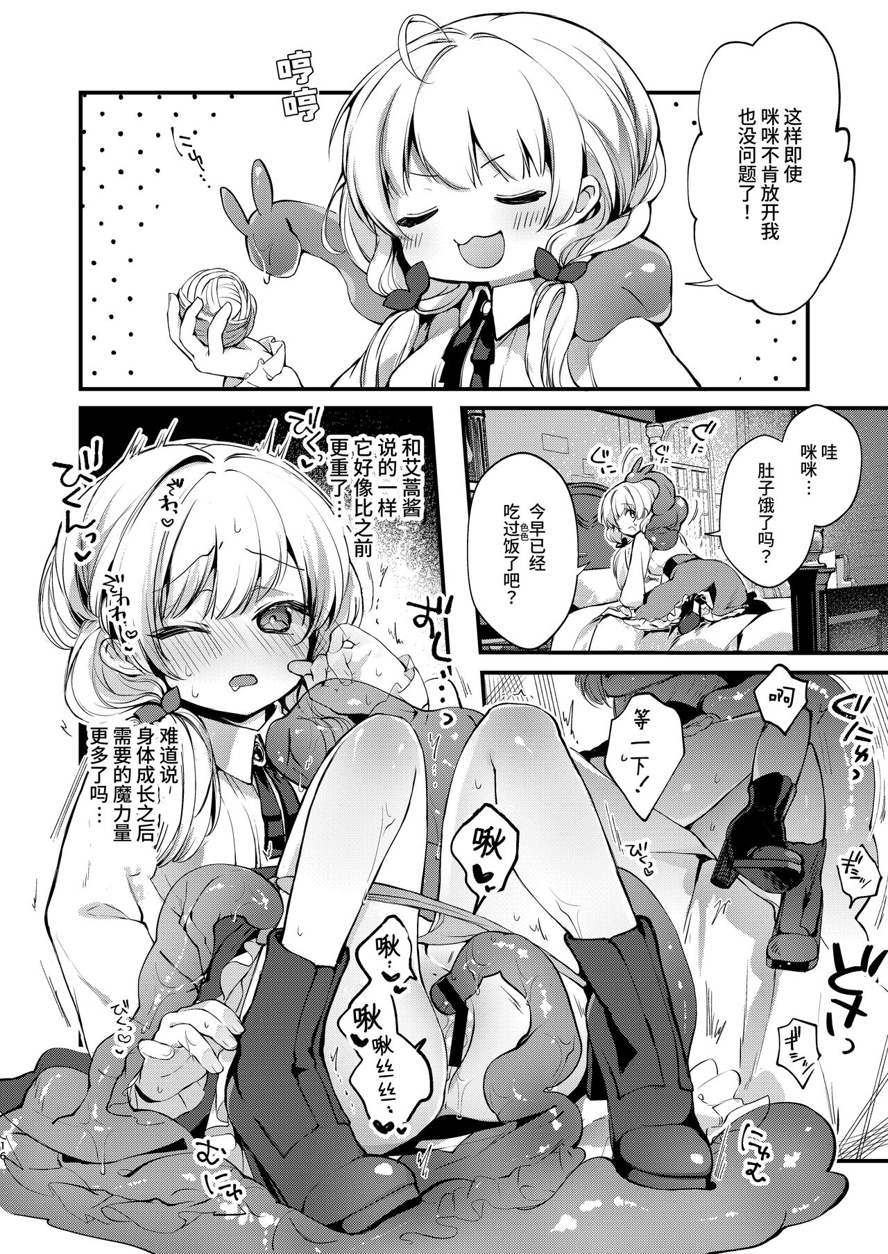 Himitsu no Tomodachi 2 - Page 15