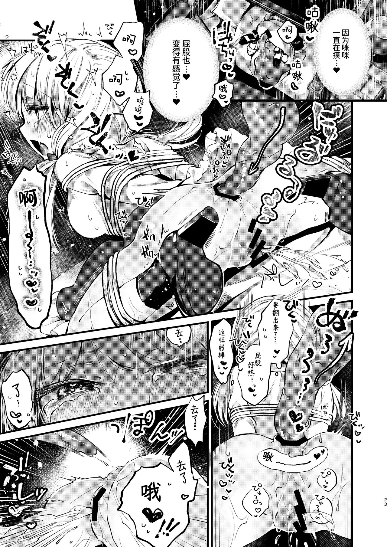 Himitsu no Tomodachi 2 - Page 22