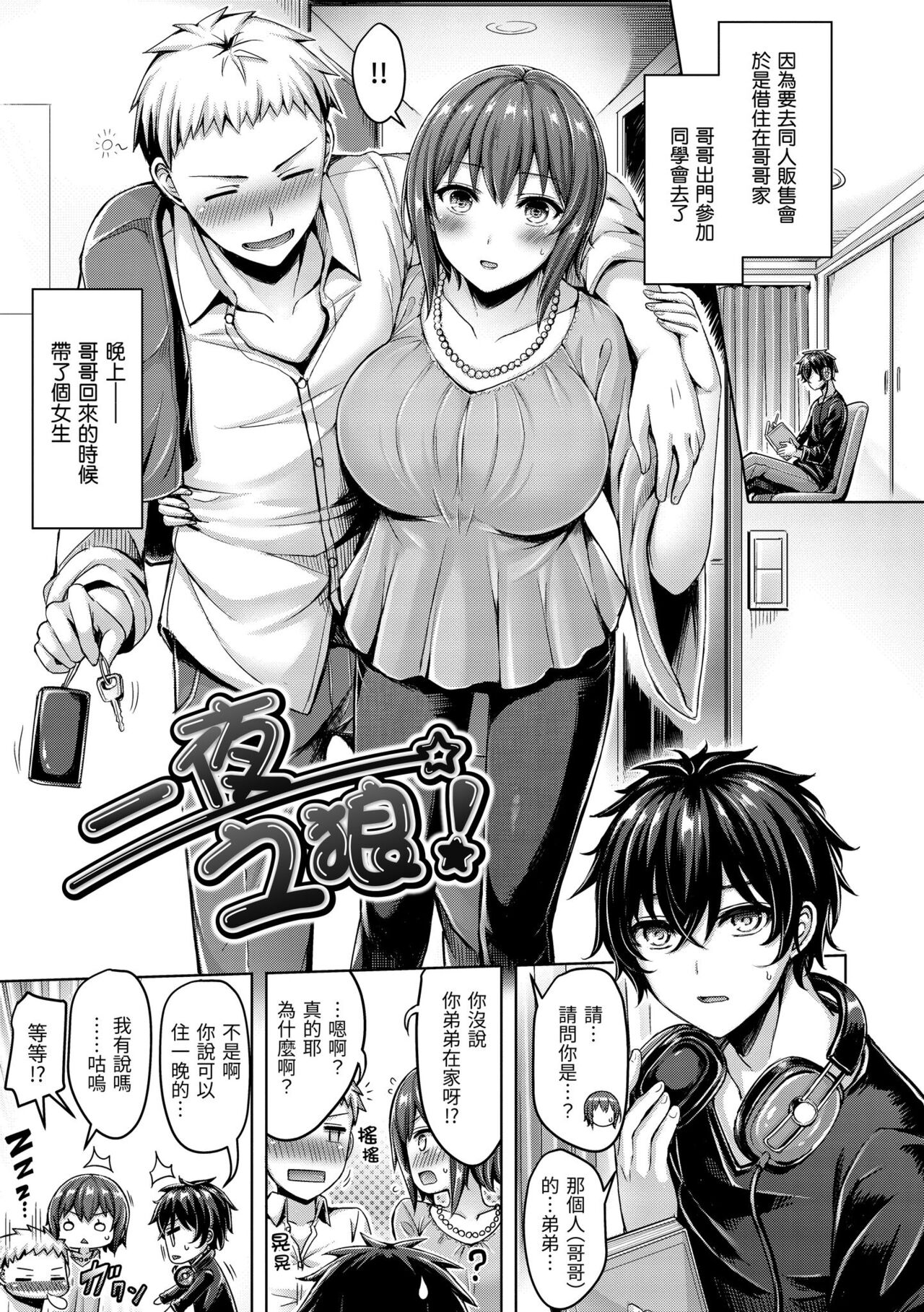Pai Parade | 歐派♡遊行 - Page 119