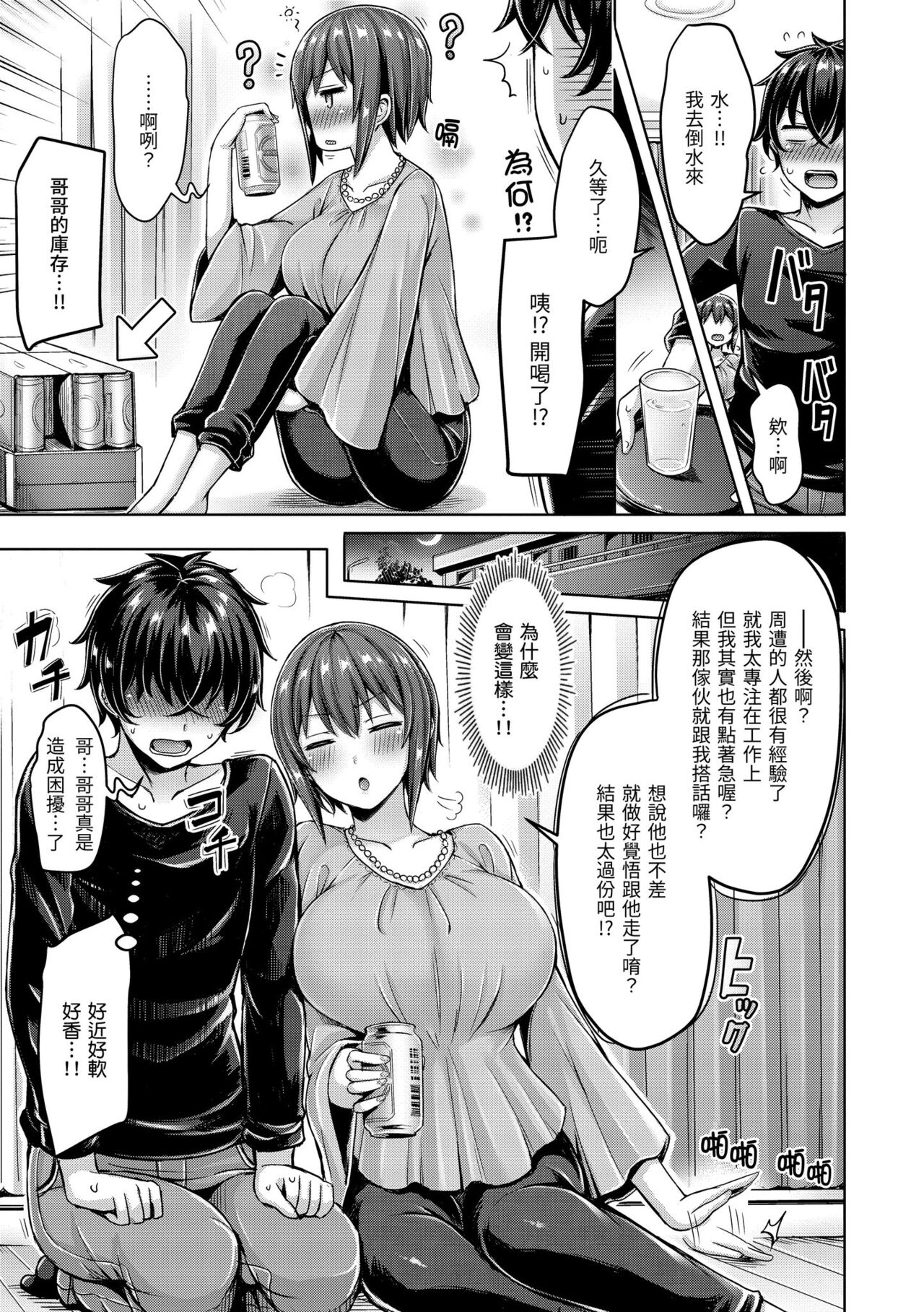 Pai Parade | 歐派♡遊行 - Page 121