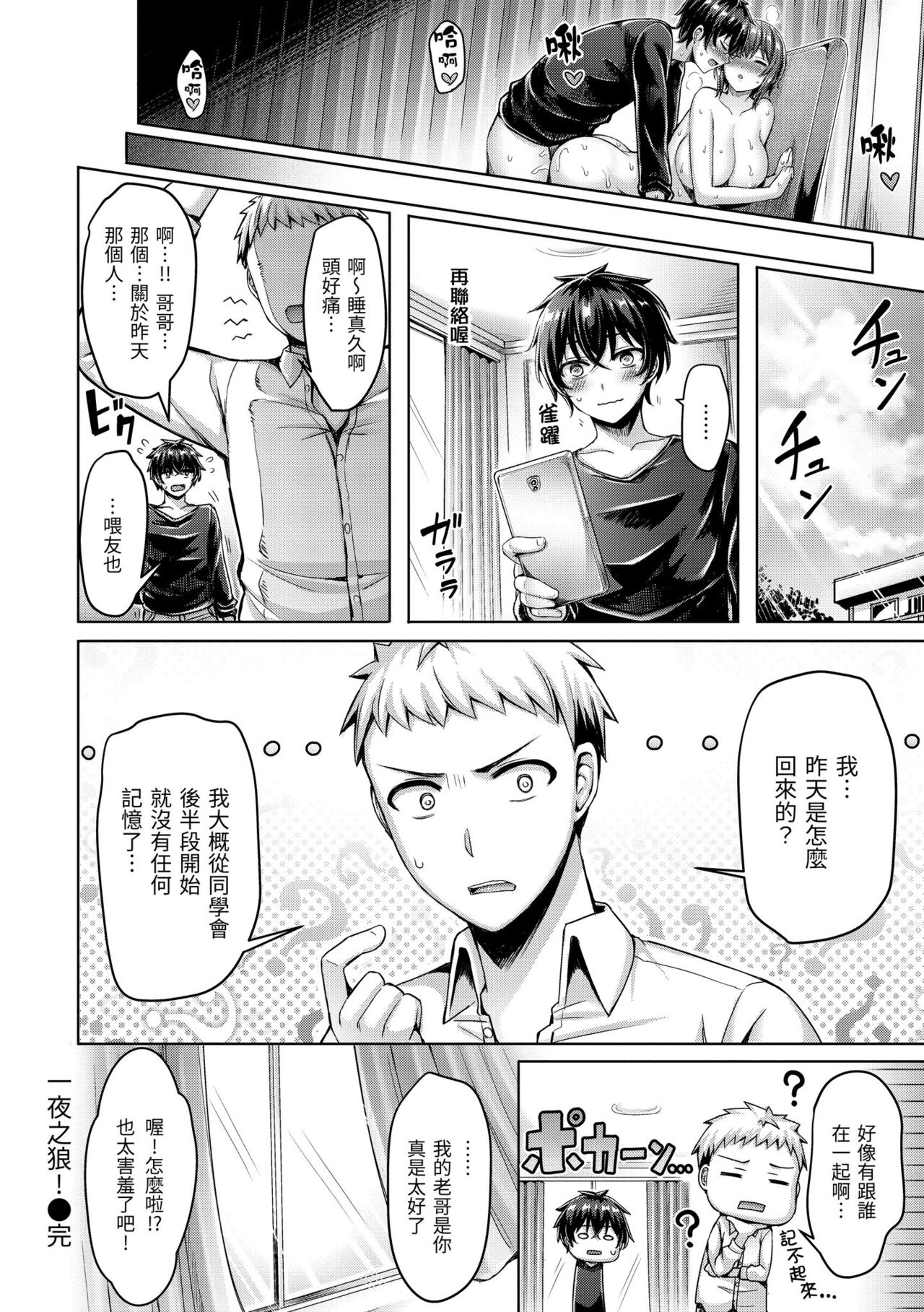 Pai Parade | 歐派♡遊行 - Page 134