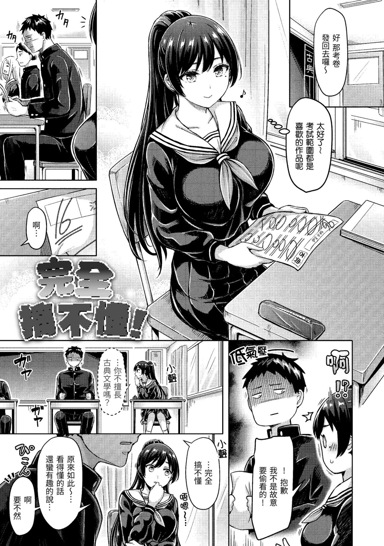 Pai Parade | 歐派♡遊行 - Page 135