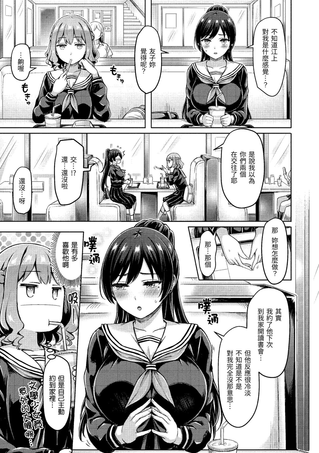 Pai Parade | 歐派♡遊行 - Page 137