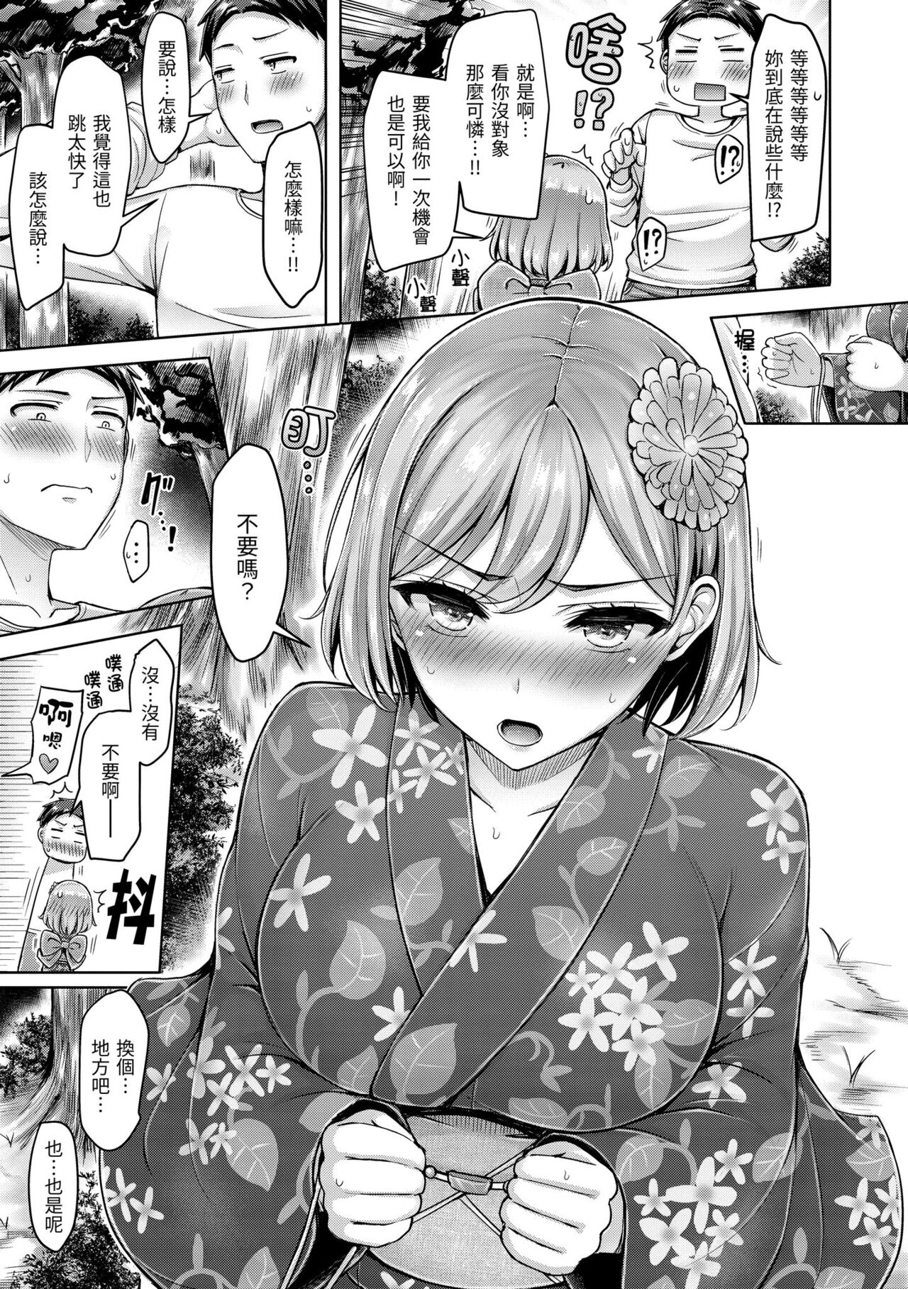 Pai Parade | 歐派♡遊行 - Page 161