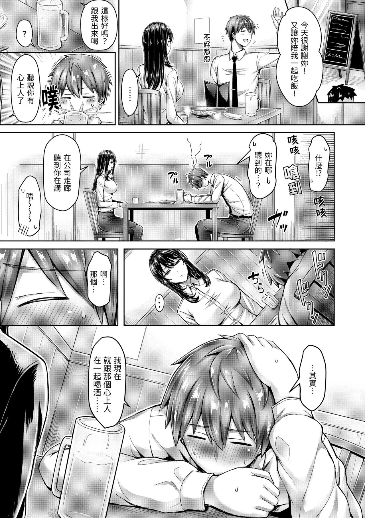Pai Parade | 歐派♡遊行 - Page 63