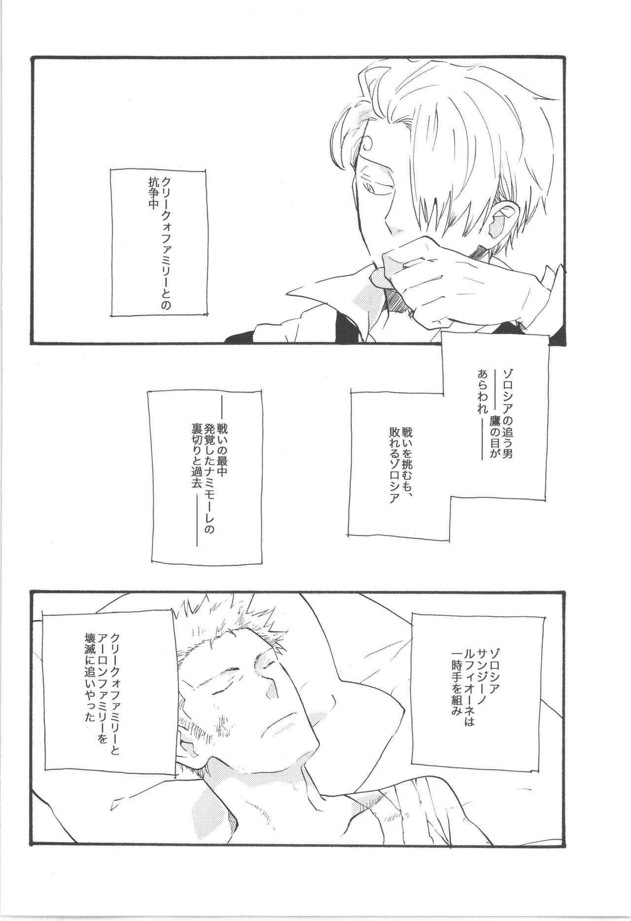 鈍色に光る刃 - Page 6