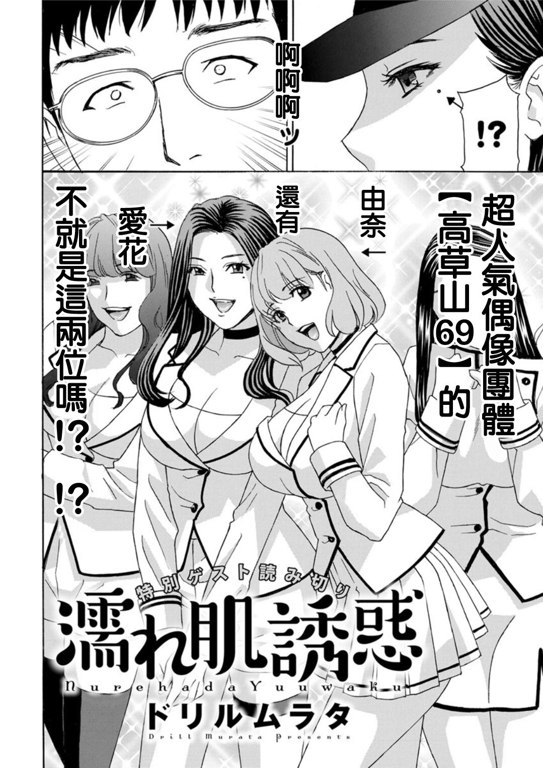 Nure Hada Yuuwaku - Page 2