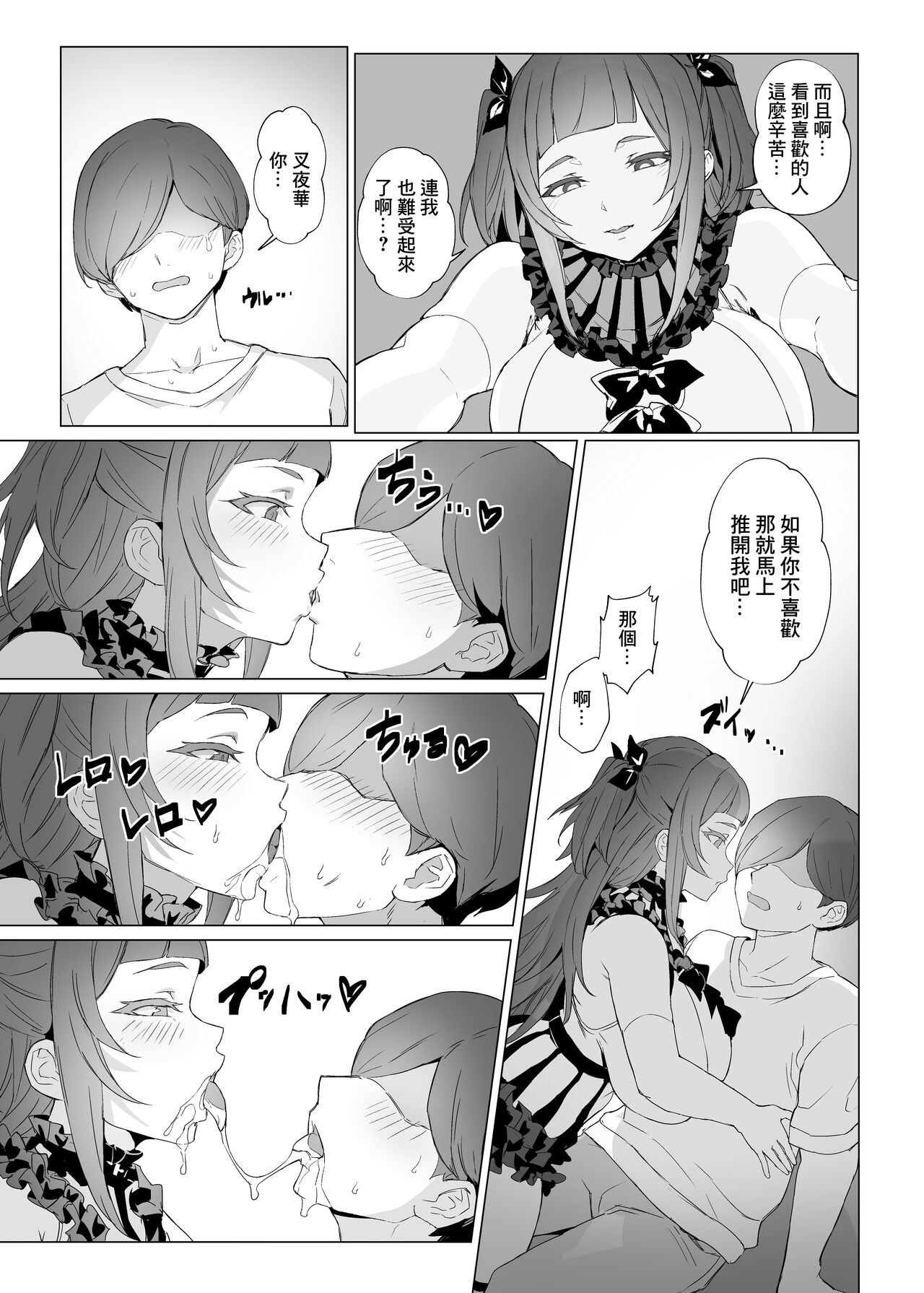 Jirai-chan | 地雷醬 - Page 21