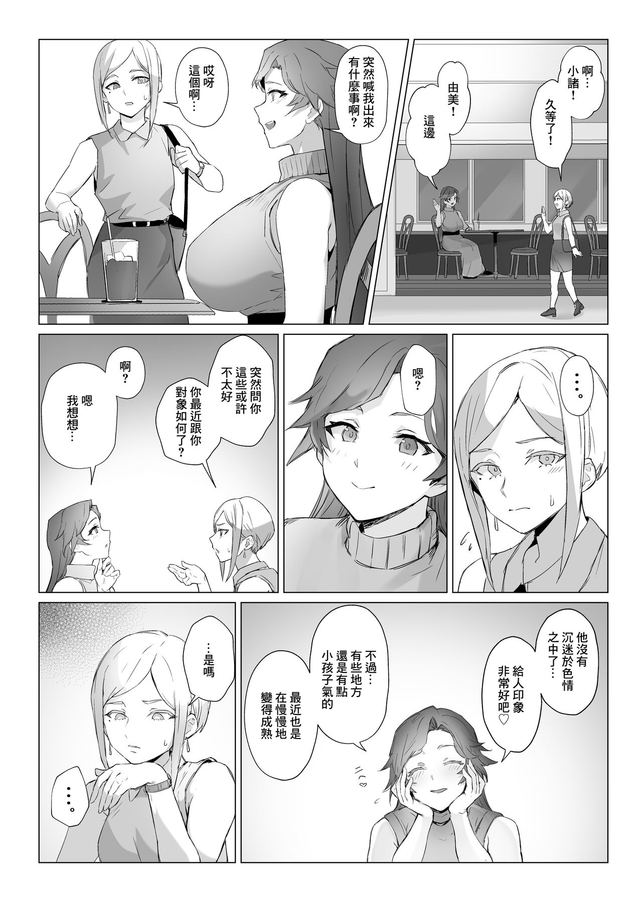 Jirai-chan | 地雷醬 - Page 40