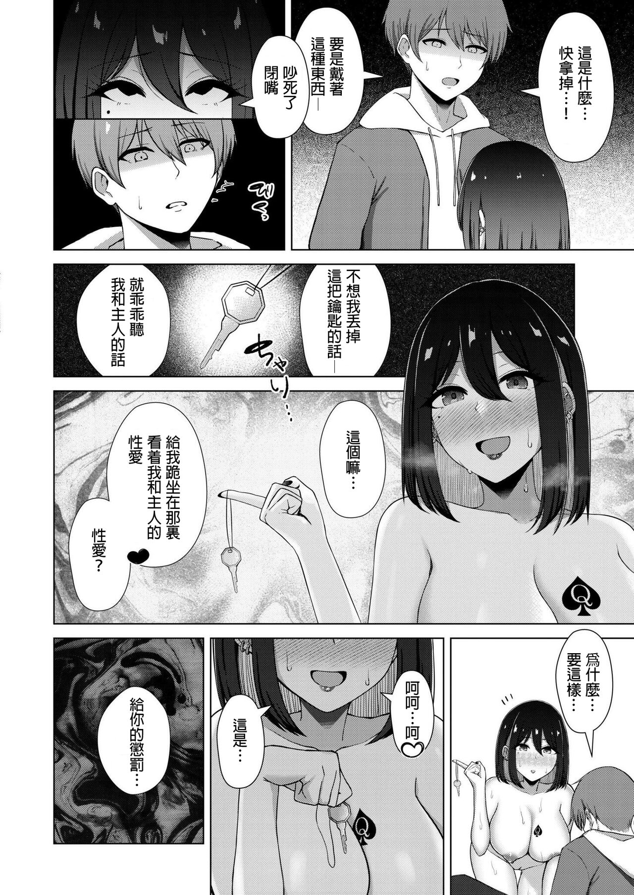 QoS&Loser - Page 18