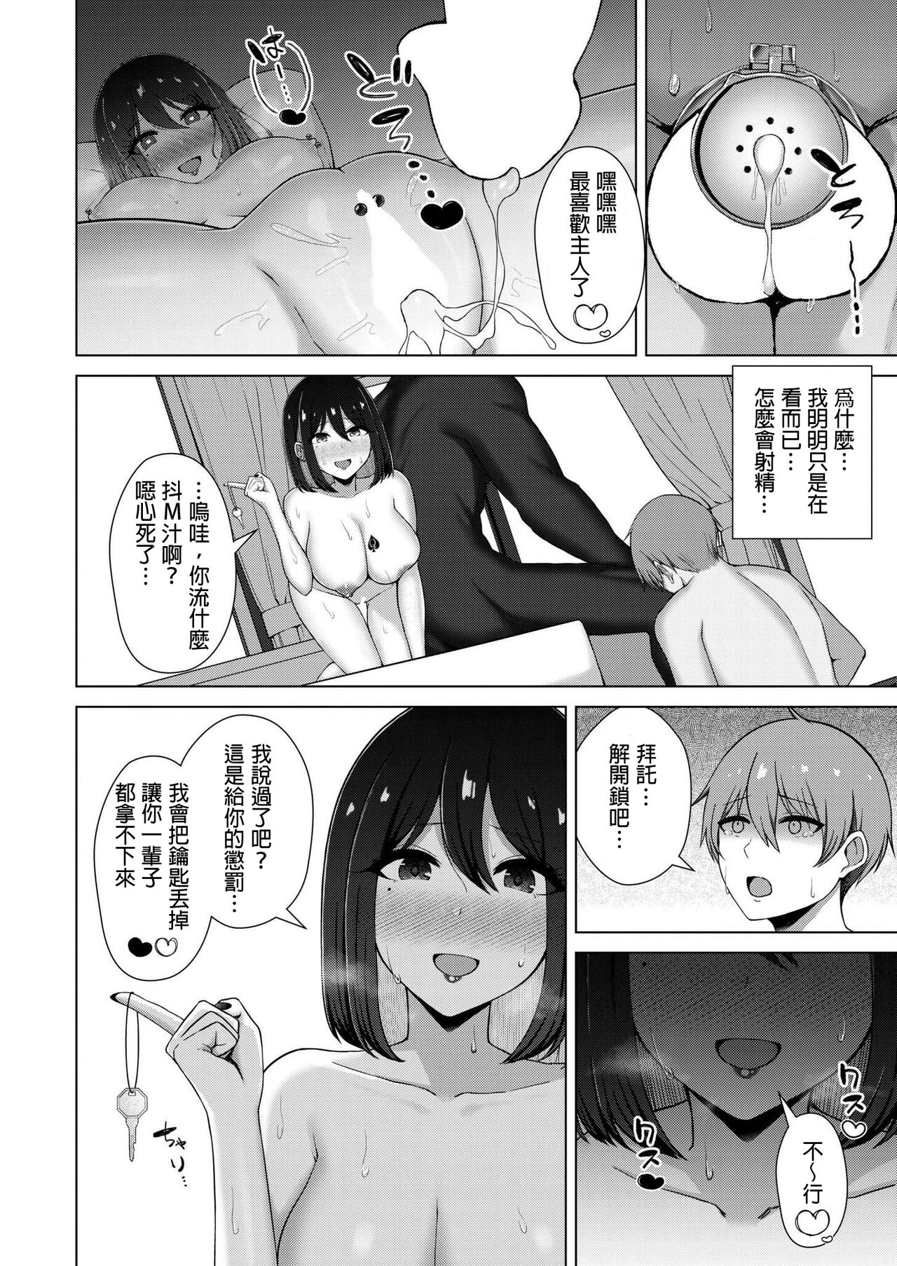 QoS&Loser - Page 30
