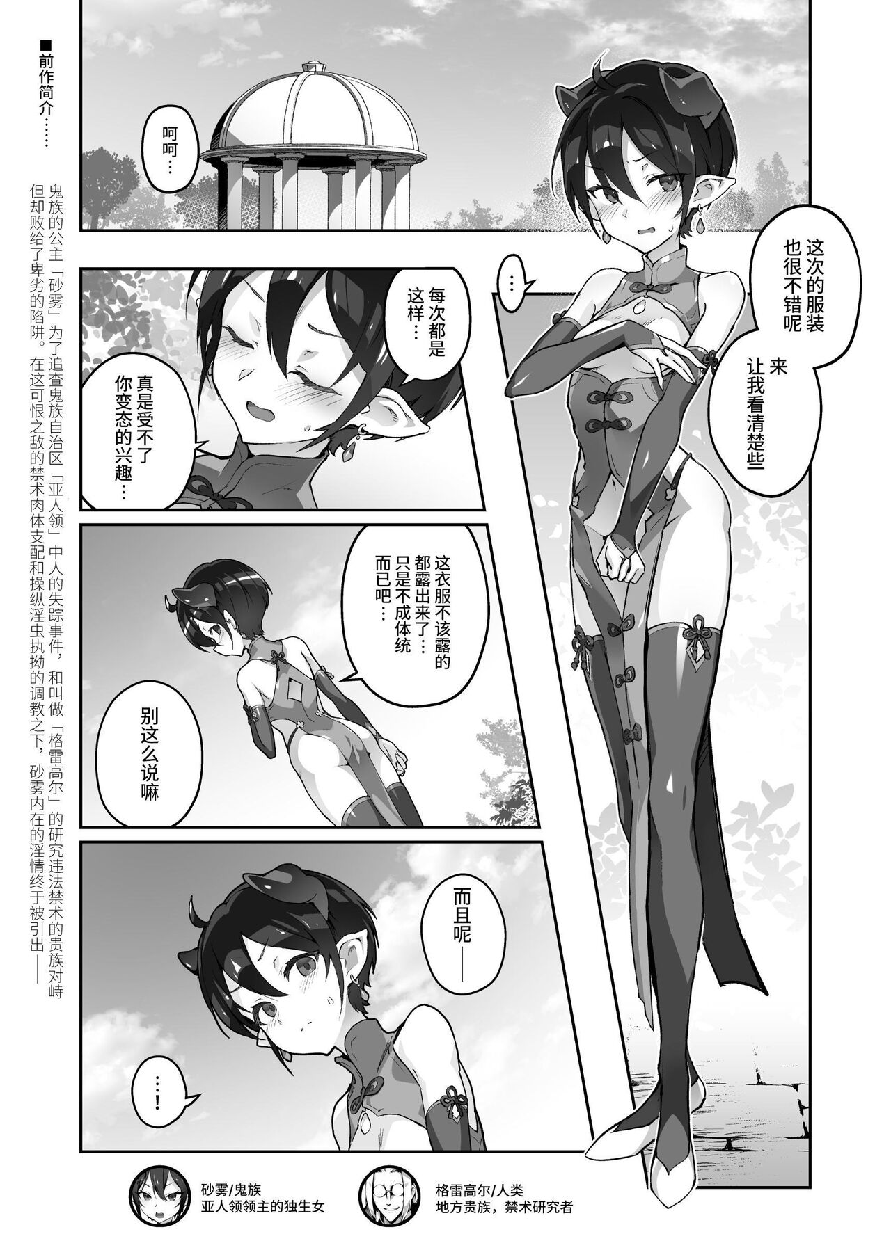 Kikoku San - Page 2