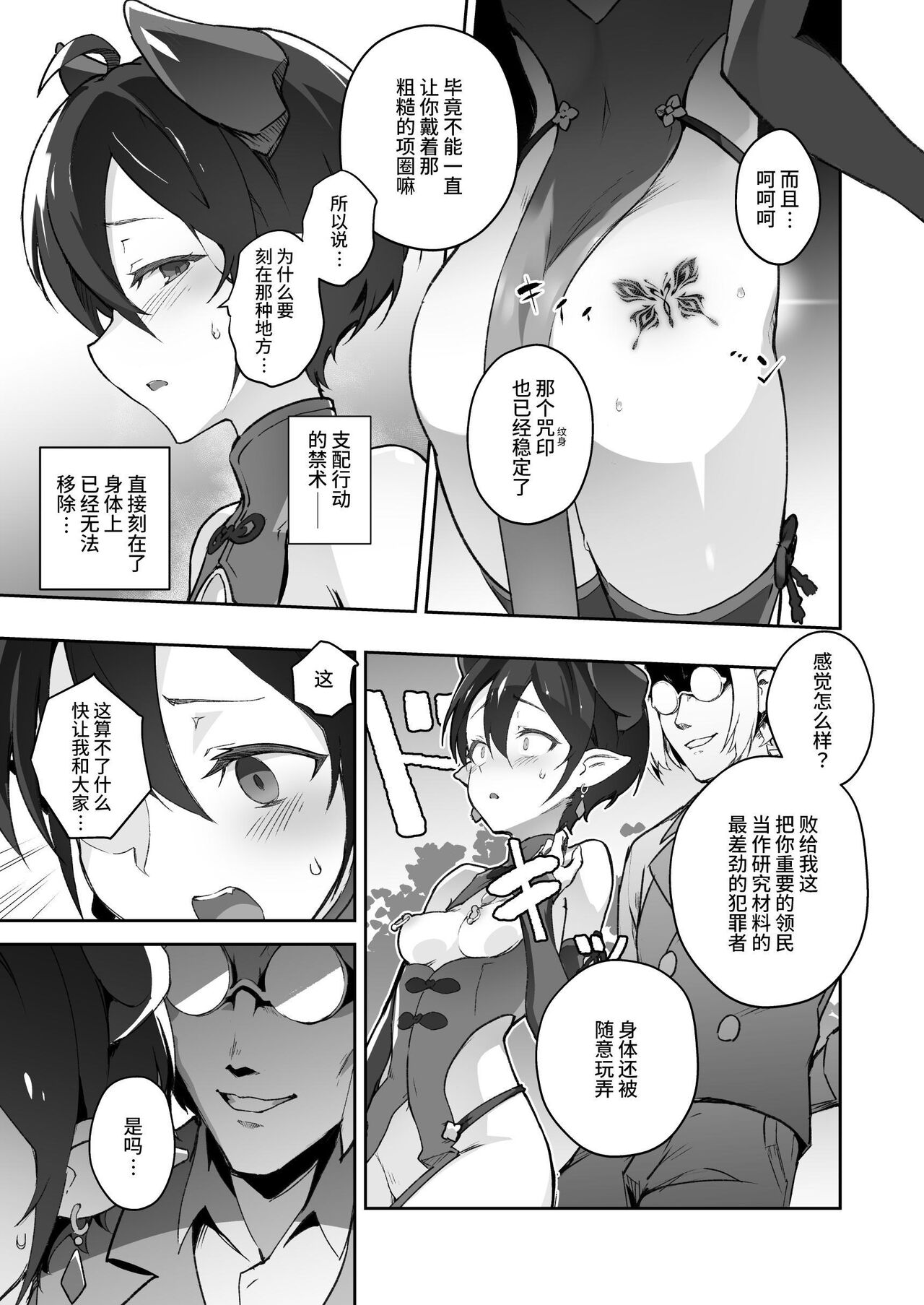 Kikoku San - Page 4
