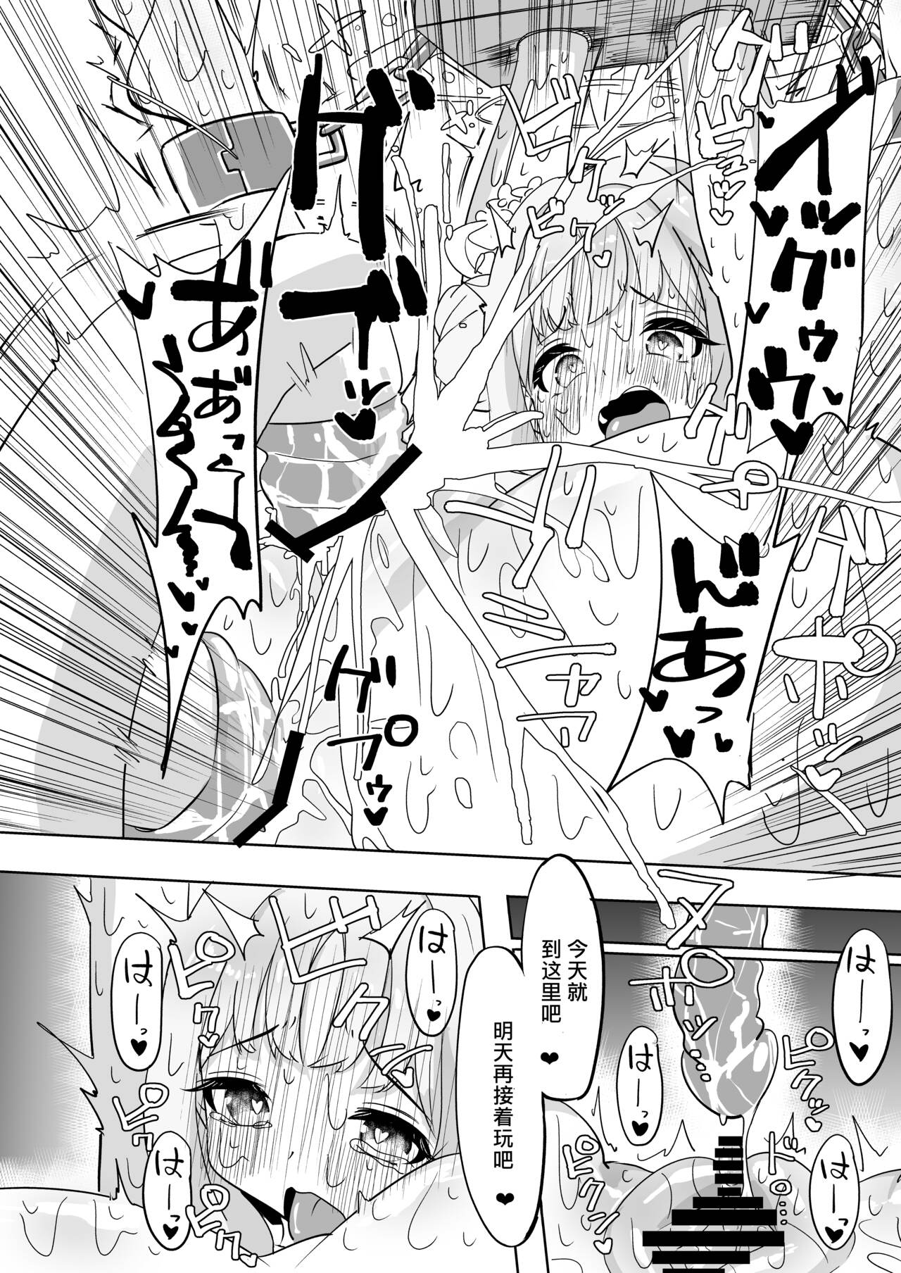 Mika Goumon - Page 17